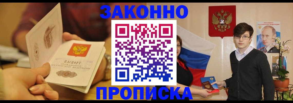 прописка для школы в Порхове