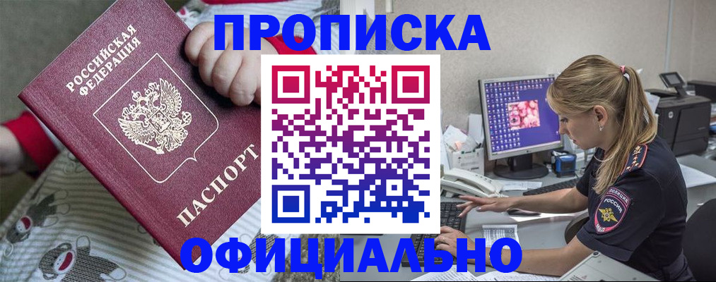 временная регистрация купить в Порхове
